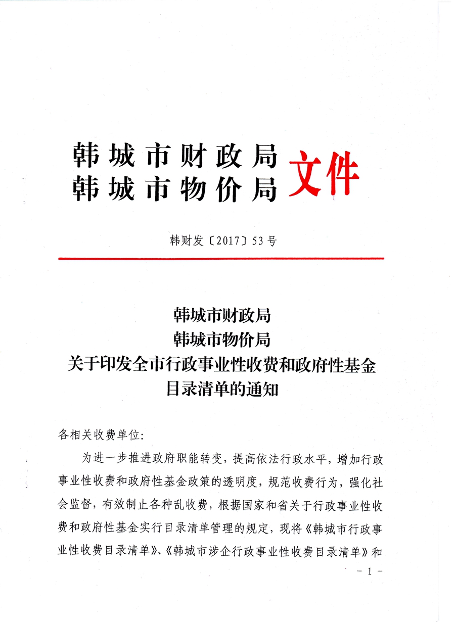 в۾ֹӡȫҵշѺԻĿ¼嵥֪ͨ